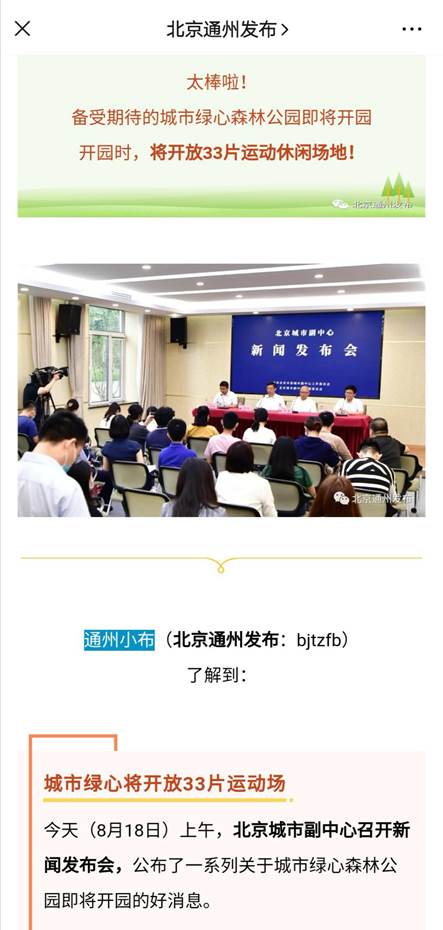 clip_image026.jpg 北京通州發布